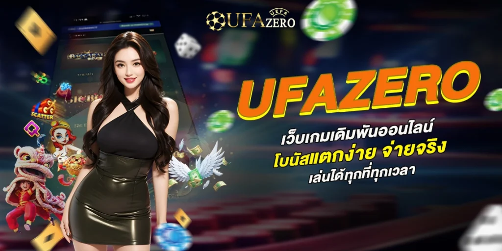 คาสิโน ufazero