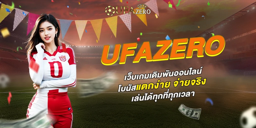 ทดลอง ufazero